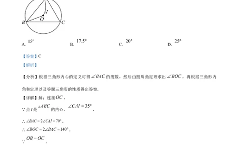 精品解析：2023年山东省聊城市中考数学真题（解析版）_new_北师大初中数学_9下-北师大版初中数学_05习题试卷_6中考真题_2023各地中考真题