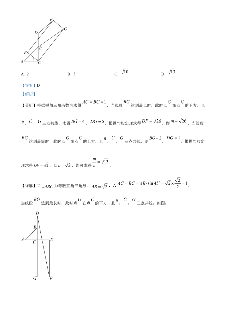 精品解析：2023年山东省聊城市中考数学真题（解析版）_new_北师大初中数学_9下-北师大版初中数学_05习题试卷_6中考真题_2023各地中考真题