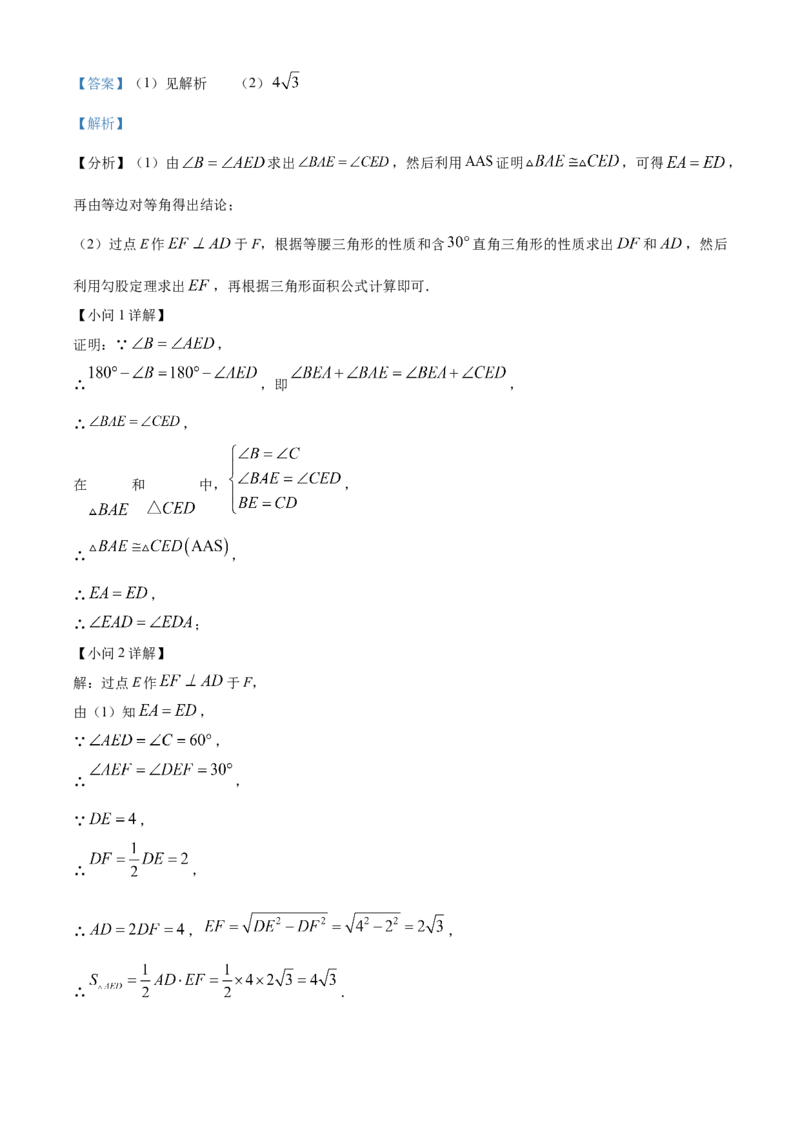 精品解析：2023年山东省聊城市中考数学真题（解析版）_new_北师大初中数学_9下-北师大版初中数学_05习题试卷_6中考真题_2023各地中考真题