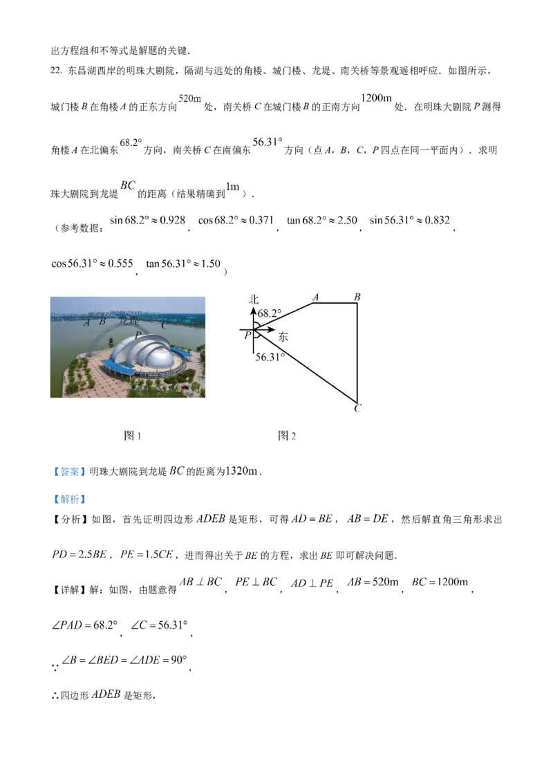 精品解析：2023年山东省聊城市中考数学真题（解析版）_new_北师大初中数学_9下-北师大版初中数学_05习题试卷_6中考真题_2023各地中考真题