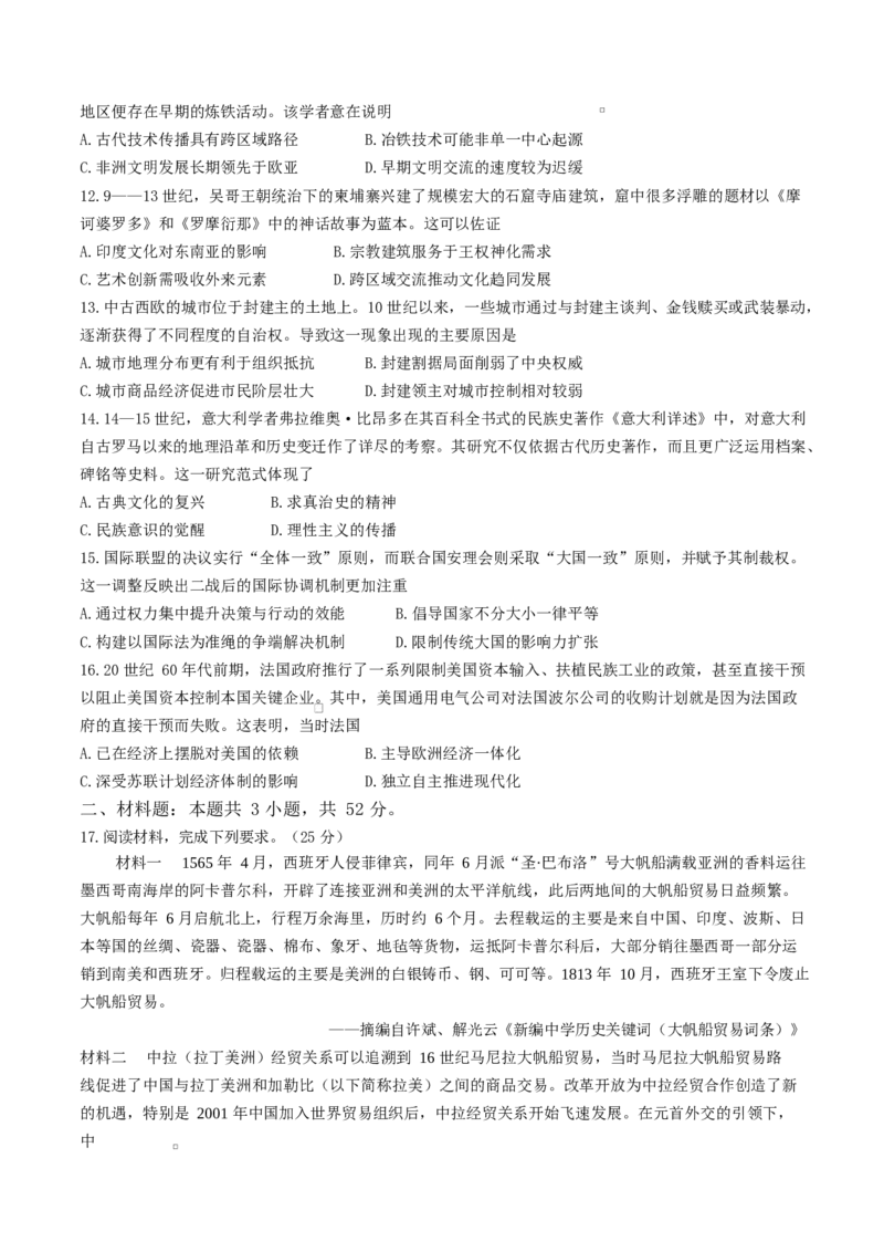 2026届芜湖市高三上学期教学质量监控历史试卷_全国高考模拟卷_2026年2月_260202安徽省芜湖市2026届高三上学期教学质量监控（一模）（全科）_安徽省芜湖市2025-2026年高三一模历史