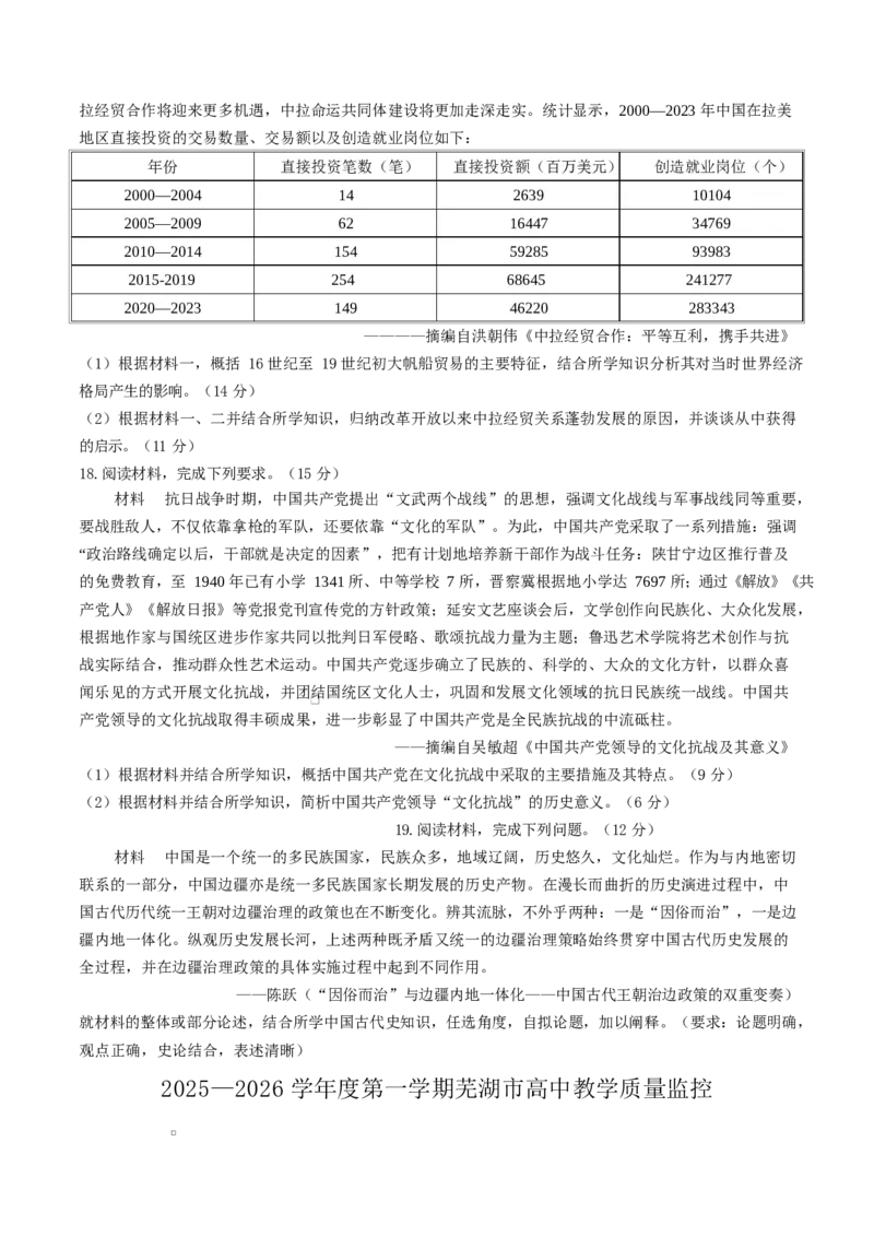 2026届芜湖市高三上学期教学质量监控历史试卷_全国高考模拟卷_2026年2月_260202安徽省芜湖市2026届高三上学期教学质量监控（一模）（全科）_安徽省芜湖市2025-2026年高三一模历史