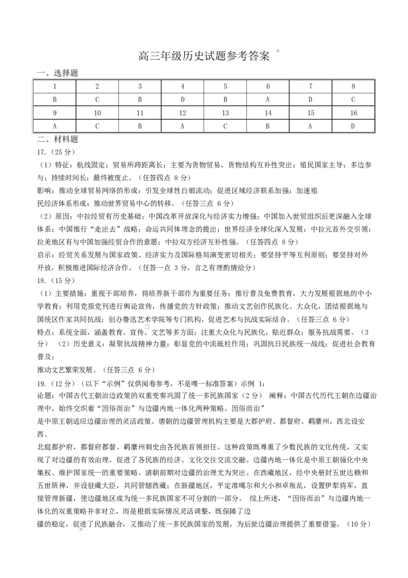 2026届芜湖市高三上学期教学质量监控历史试卷_全国高考模拟卷_2026年2月_260202安徽省芜湖市2026届高三上学期教学质量监控（一模）（全科）_安徽省芜湖市2025-2026年高三一模历史
