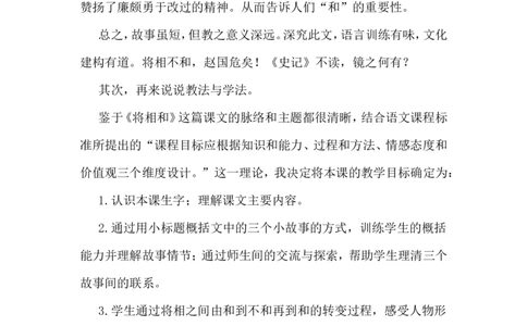《将相和》说课稿_25秋1-6年级语文上册课件教案_25秋统编版语文五年级上册_统编版语文五年级上册教学资源包（25秋状元大课堂）_4-《状元大课堂》五年级语文上册_五年级语文上册_说课稿
