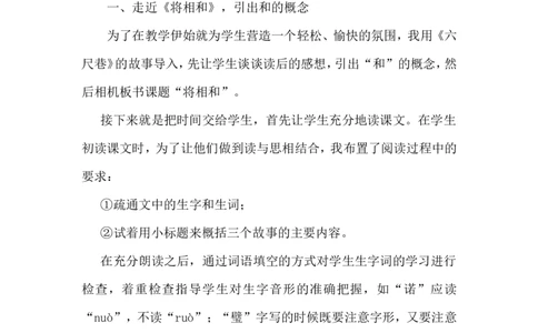 《将相和》说课稿_25秋1-6年级语文上册课件教案_25秋统编版语文五年级上册_统编版语文五年级上册教学资源包（25秋状元大课堂）_4-《状元大课堂》五年级语文上册_五年级语文上册_说课稿