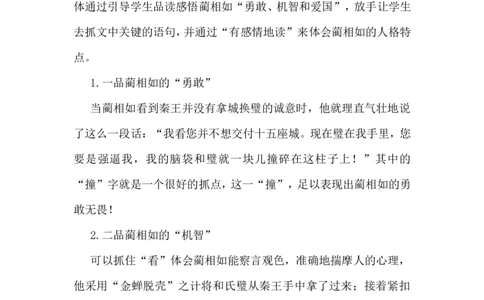 《将相和》说课稿_25秋1-6年级语文上册课件教案_25秋统编版语文五年级上册_统编版语文五年级上册教学资源包（25秋状元大课堂）_4-《状元大课堂》五年级语文上册_五年级语文上册_说课稿