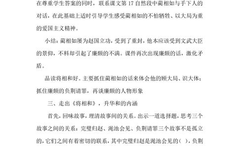《将相和》说课稿_25秋1-6年级语文上册课件教案_25秋统编版语文五年级上册_统编版语文五年级上册教学资源包（25秋状元大课堂）_4-《状元大课堂》五年级语文上册_五年级语文上册_说课稿