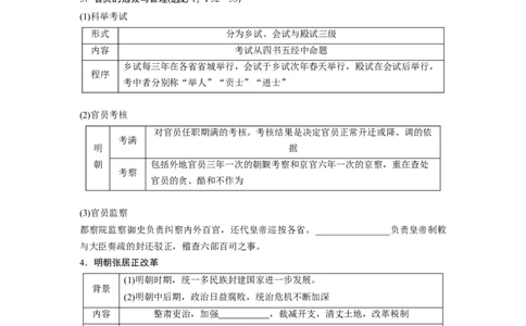 板块1第4单元第11讲　明清时期的政治_07高考历史_2024年新高考资料_1.2024一轮复习_2024年高考历史一轮复习讲义（部编版）_学生版在此文件夹_学生用书Word版文档_大一轮复习讲义