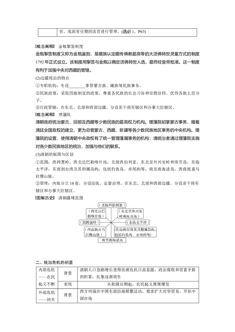 板块1第4单元第11讲　明清时期的政治_07高考历史_2024年新高考资料_1.2024一轮复习_2024年高考历史一轮复习讲义（部编版）_学生版在此文件夹_学生用书Word版文档_大一轮复习讲义