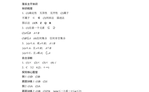 大一轮复习讲义答案精析_2025年新高考资料_一轮复习_2025高考大一轮复习讲义+课件（完结）_2025高考大一轮复习数学（苏教版）_2025数学大一轮复习讲义苏教版学生用书Word版文档