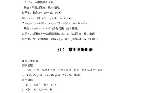 大一轮复习讲义答案精析_2025年新高考资料_一轮复习_2025高考大一轮复习讲义+课件（完结）_2025高考大一轮复习数学（苏教版）_2025数学大一轮复习讲义苏教版学生用书Word版文档