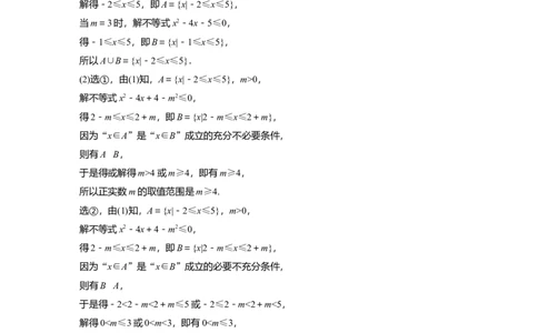 大一轮复习讲义答案精析_2025年新高考资料_一轮复习_2025高考大一轮复习讲义+课件（完结）_2025高考大一轮复习数学（苏教版）_2025数学大一轮复习讲义苏教版学生用书Word版文档