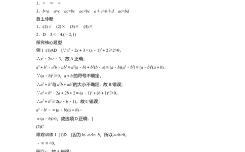 大一轮复习讲义答案精析_2025年新高考资料_一轮复习_2025高考大一轮复习讲义+课件（完结）_2025高考大一轮复习数学（苏教版）_2025数学大一轮复习讲义苏教版学生用书Word版文档