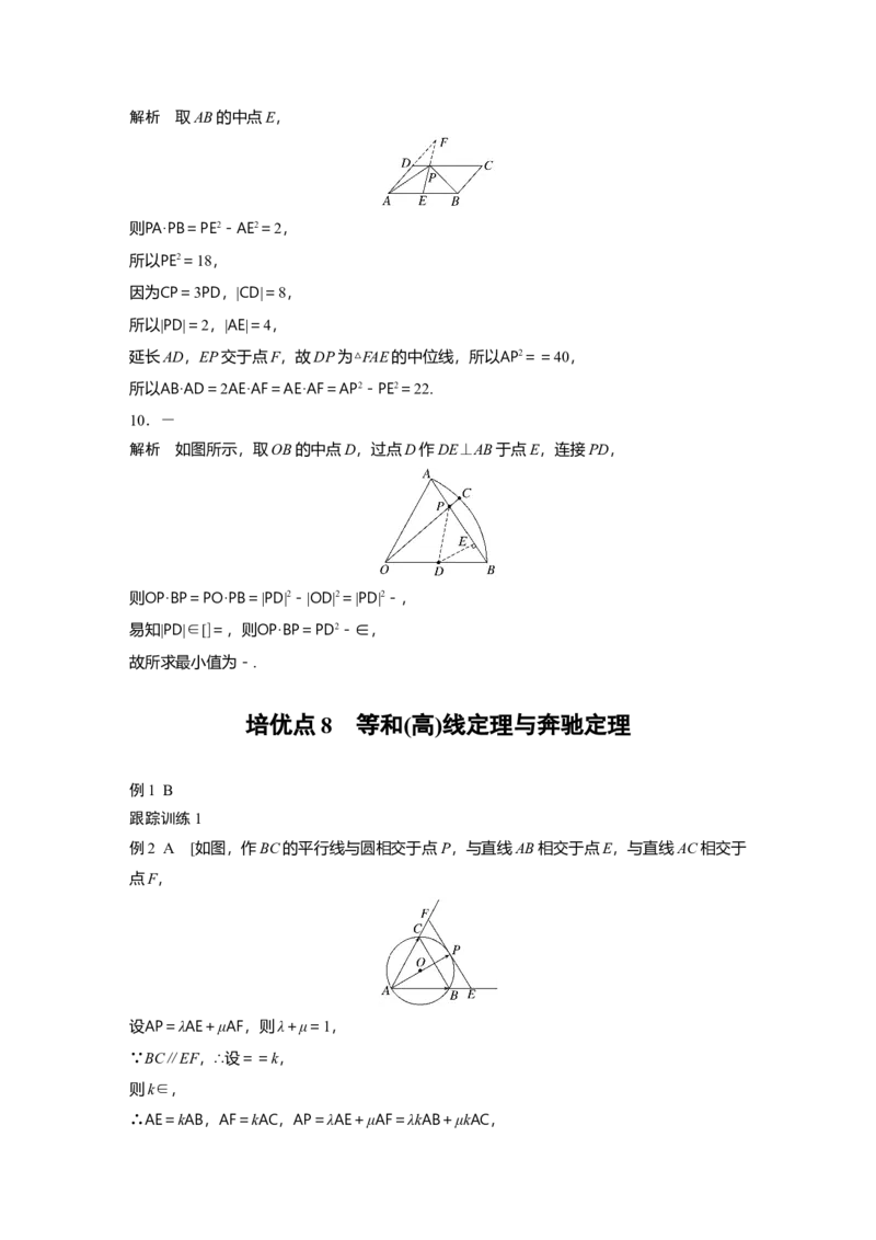 大一轮复习讲义答案精析_2025年新高考资料_一轮复习_2025高考大一轮复习讲义+课件（完结）_2025高考大一轮复习数学（苏教版）_2025数学大一轮复习讲义苏教版学生用书Word版文档