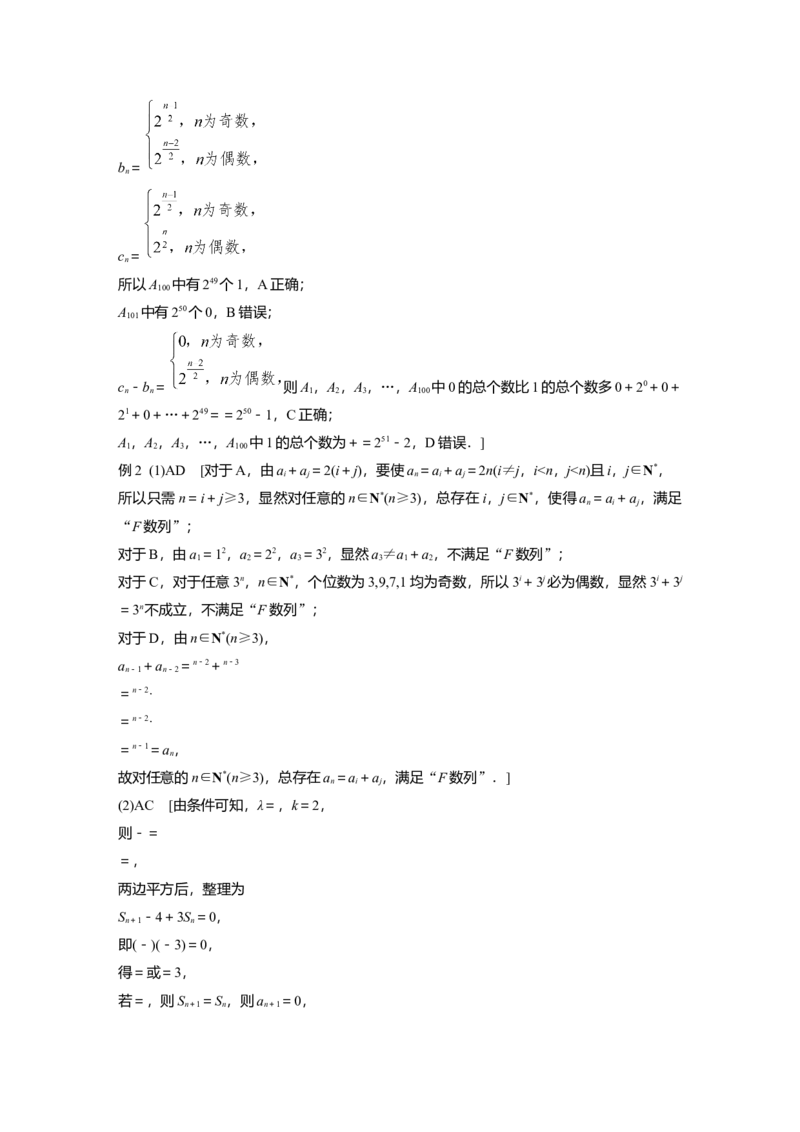 大一轮复习讲义答案精析_2025年新高考资料_一轮复习_2025高考大一轮复习讲义+课件（完结）_2025高考大一轮复习数学（苏教版）_2025数学大一轮复习讲义苏教版学生用书Word版文档