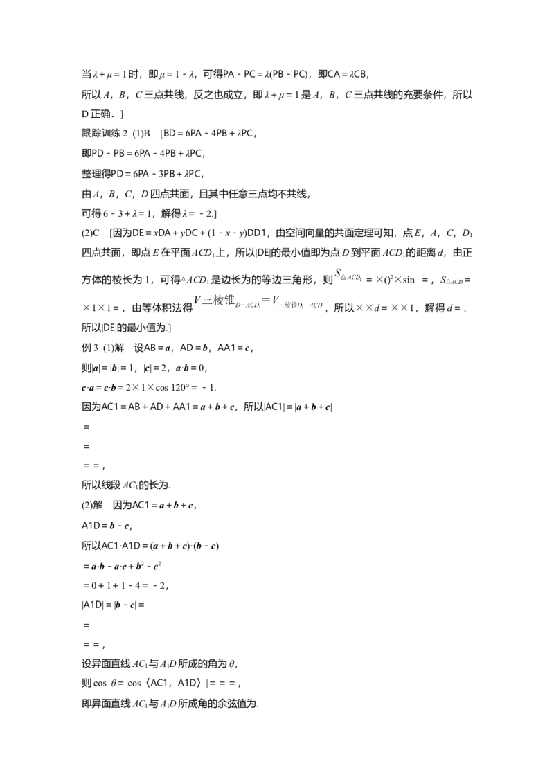 大一轮复习讲义答案精析_2025年新高考资料_一轮复习_2025高考大一轮复习讲义+课件（完结）_2025高考大一轮复习数学（苏教版）_2025数学大一轮复习讲义苏教版学生用书Word版文档