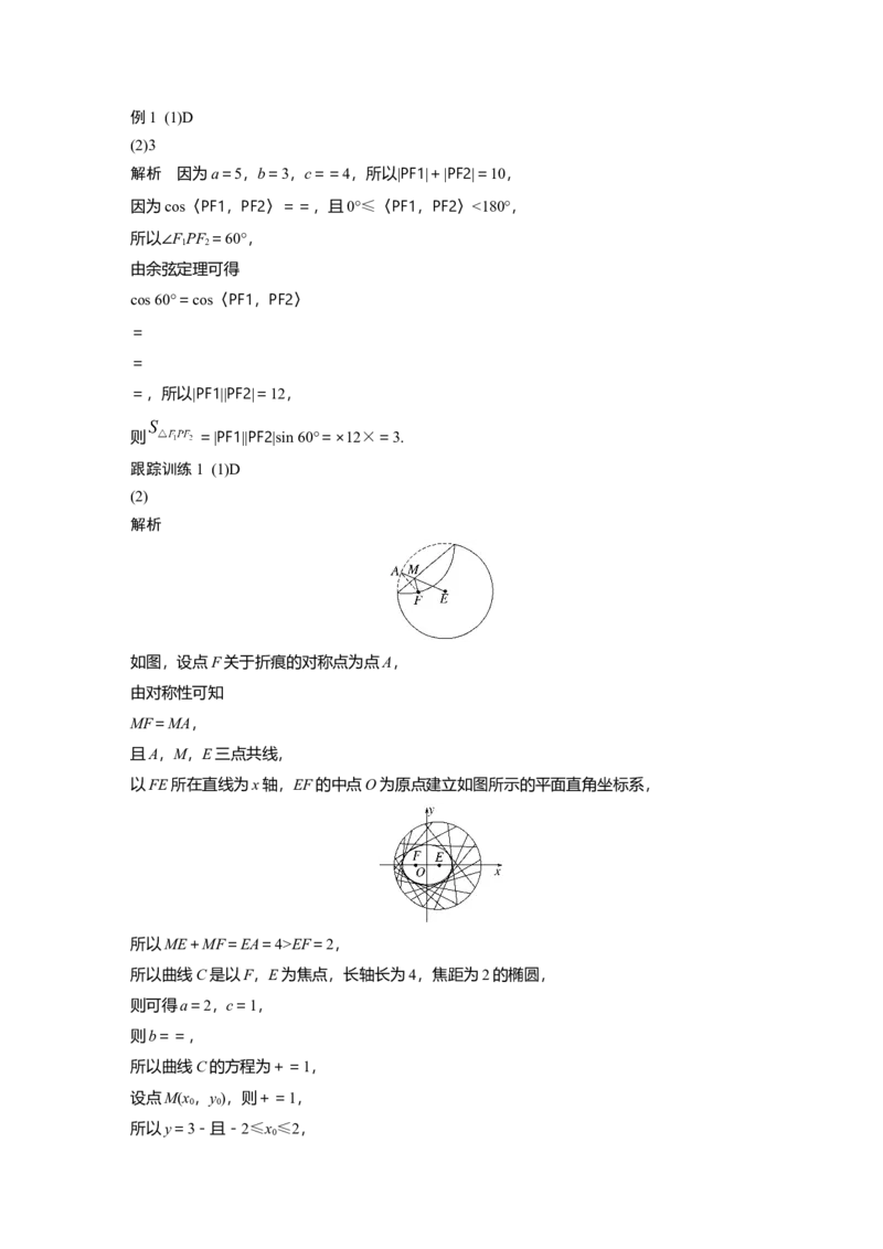 大一轮复习讲义答案精析_2025年新高考资料_一轮复习_2025高考大一轮复习讲义+课件（完结）_2025高考大一轮复习数学（苏教版）_2025数学大一轮复习讲义苏教版学生用书Word版文档