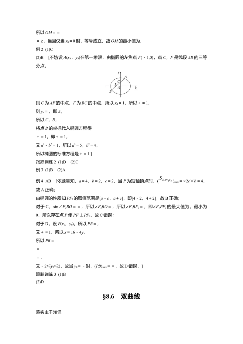 大一轮复习讲义答案精析_2025年新高考资料_一轮复习_2025高考大一轮复习讲义+课件（完结）_2025高考大一轮复习数学（苏教版）_2025数学大一轮复习讲义苏教版学生用书Word版文档