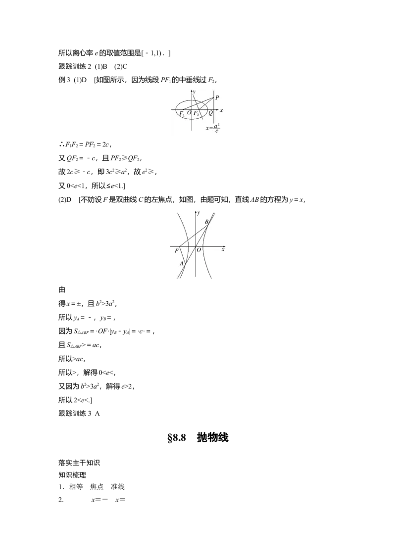 大一轮复习讲义答案精析_2025年新高考资料_一轮复习_2025高考大一轮复习讲义+课件（完结）_2025高考大一轮复习数学（苏教版）_2025数学大一轮复习讲义苏教版学生用书Word版文档