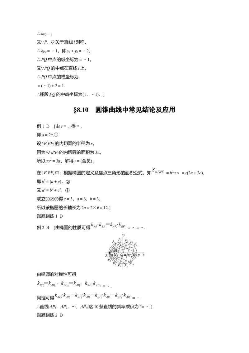 大一轮复习讲义答案精析_2025年新高考资料_一轮复习_2025高考大一轮复习讲义+课件（完结）_2025高考大一轮复习数学（苏教版）_2025数学大一轮复习讲义苏教版学生用书Word版文档