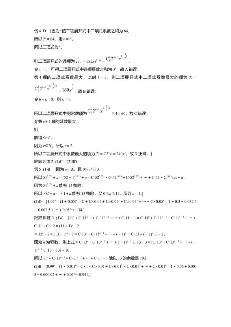 大一轮复习讲义答案精析_2025年新高考资料_一轮复习_2025高考大一轮复习讲义+课件（完结）_2025高考大一轮复习数学（苏教版）_2025数学大一轮复习讲义苏教版学生用书Word版文档