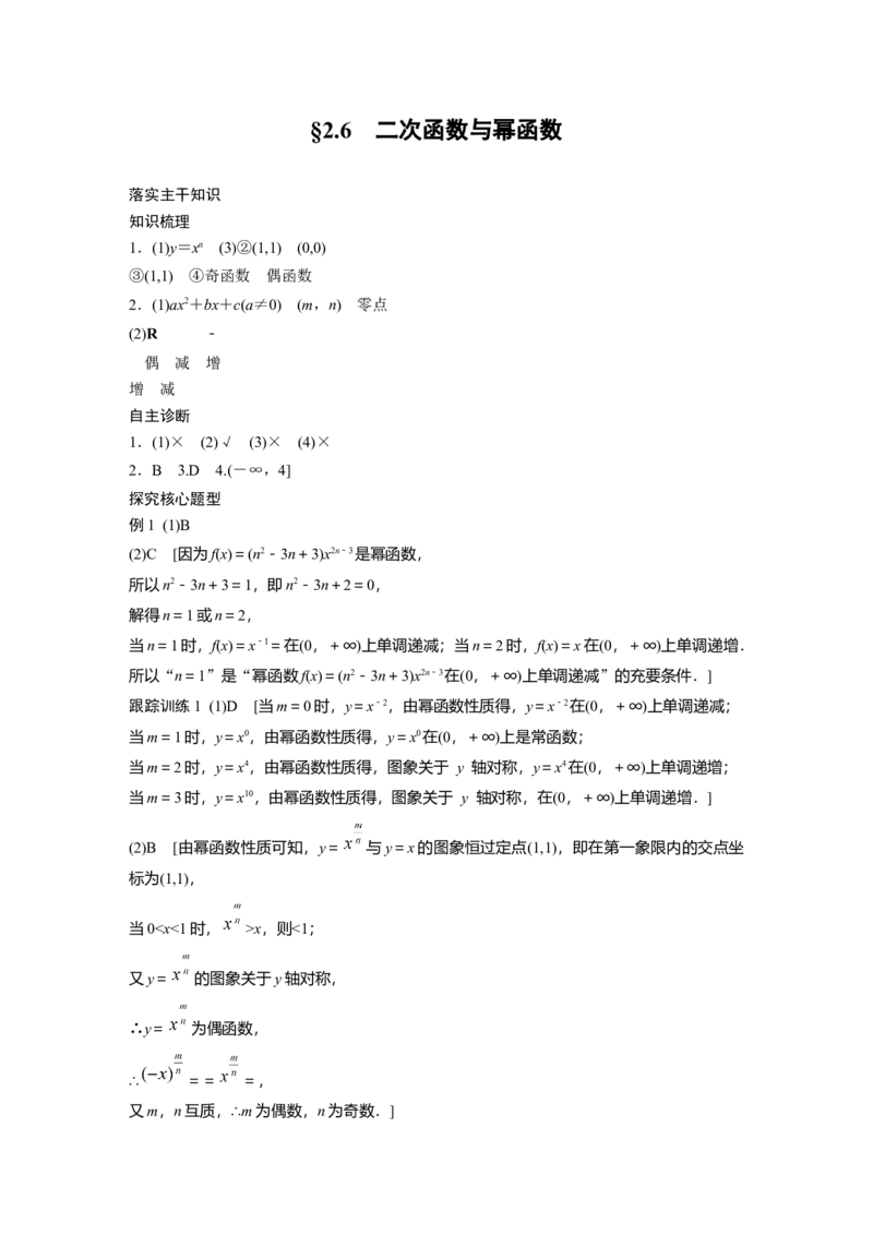 大一轮复习讲义答案精析_2025年新高考资料_一轮复习_2025高考大一轮复习讲义+课件（完结）_2025高考大一轮复习数学（苏教版）_2025数学大一轮复习讲义苏教版学生用书Word版文档