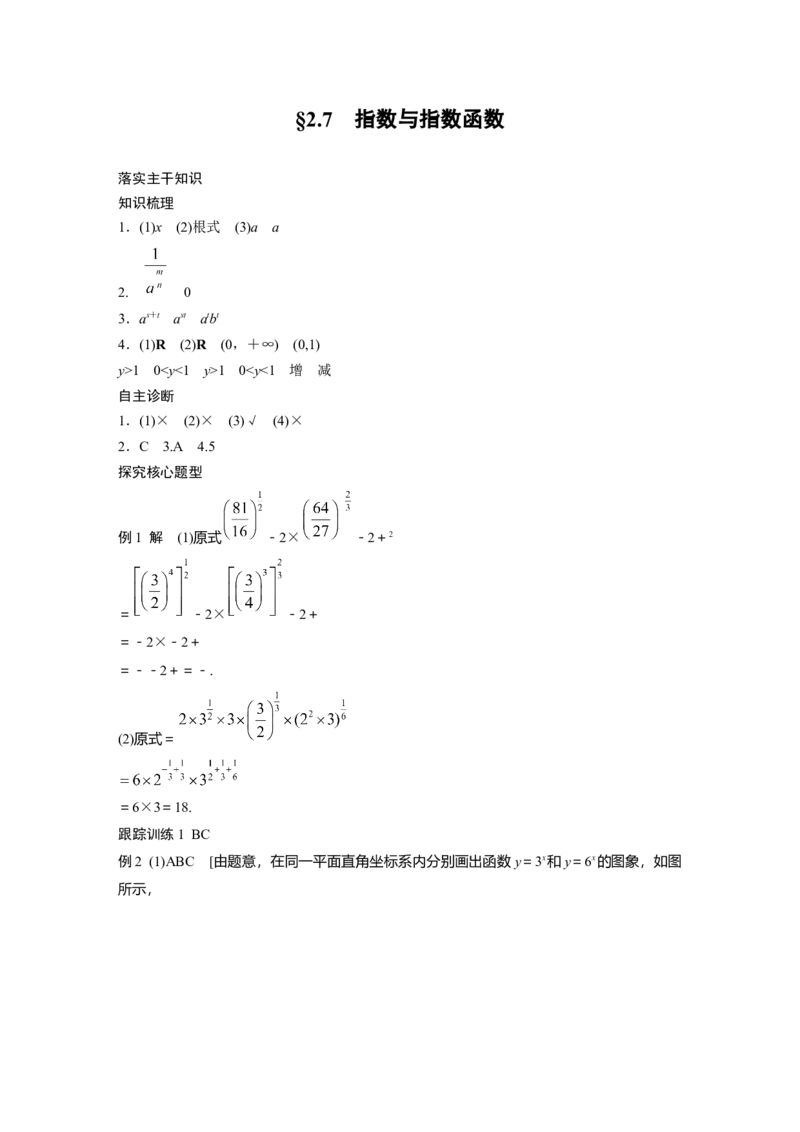 大一轮复习讲义答案精析_2025年新高考资料_一轮复习_2025高考大一轮复习讲义+课件（完结）_2025高考大一轮复习数学（苏教版）_2025数学大一轮复习讲义苏教版学生用书Word版文档