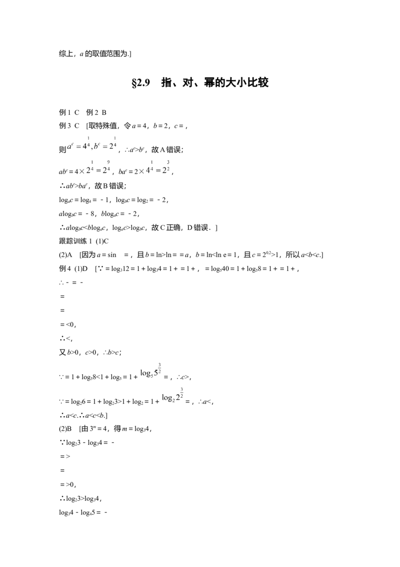 大一轮复习讲义答案精析_2025年新高考资料_一轮复习_2025高考大一轮复习讲义+课件（完结）_2025高考大一轮复习数学（苏教版）_2025数学大一轮复习讲义苏教版学生用书Word版文档