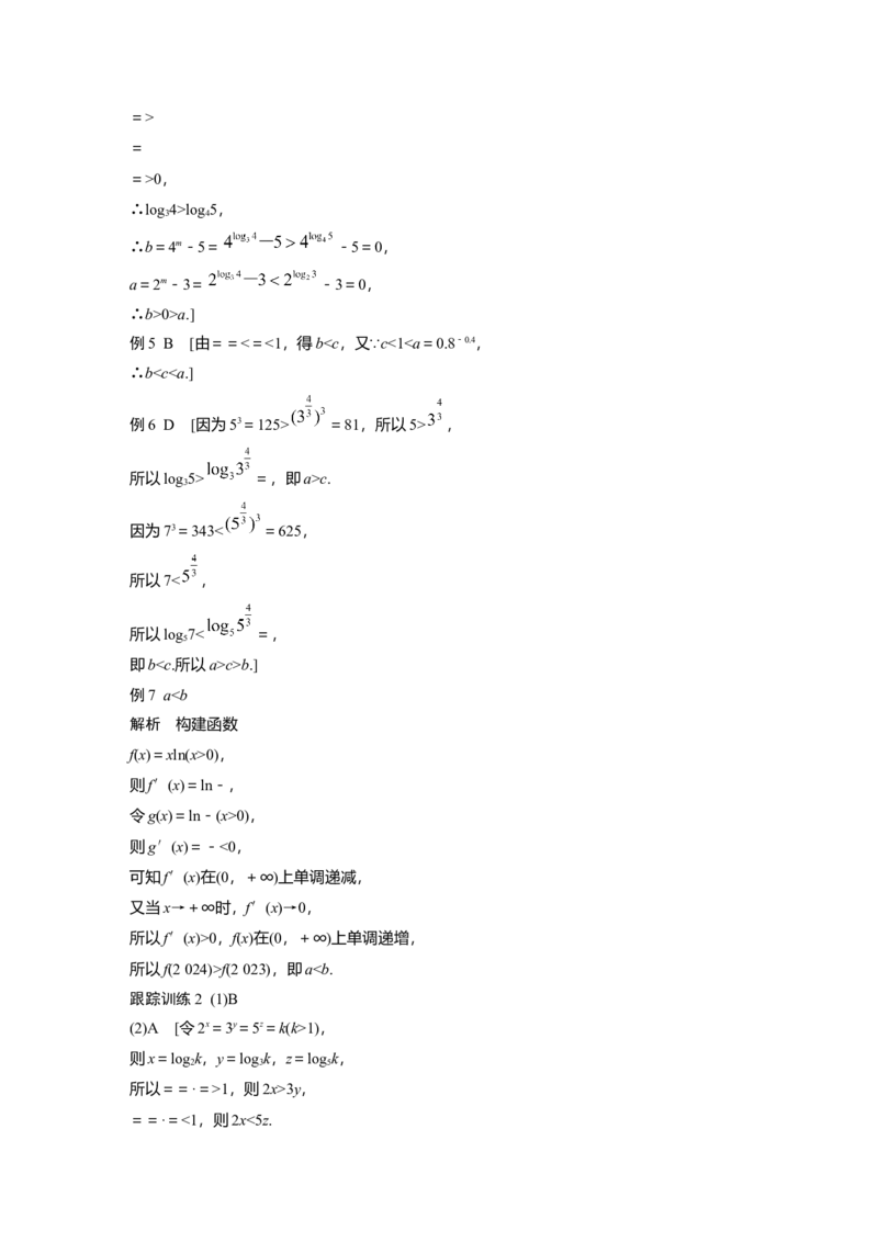 大一轮复习讲义答案精析_2025年新高考资料_一轮复习_2025高考大一轮复习讲义+课件（完结）_2025高考大一轮复习数学（苏教版）_2025数学大一轮复习讲义苏教版学生用书Word版文档