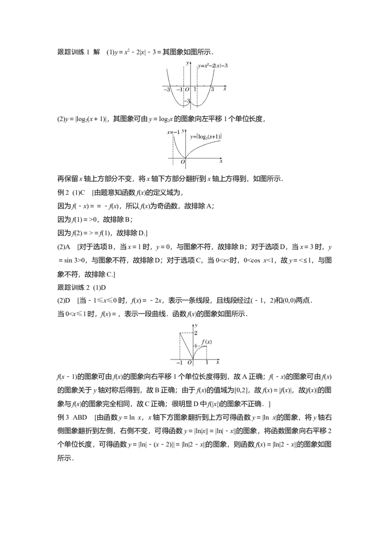 大一轮复习讲义答案精析_2025年新高考资料_一轮复习_2025高考大一轮复习讲义+课件（完结）_2025高考大一轮复习数学（苏教版）_2025数学大一轮复习讲义苏教版学生用书Word版文档