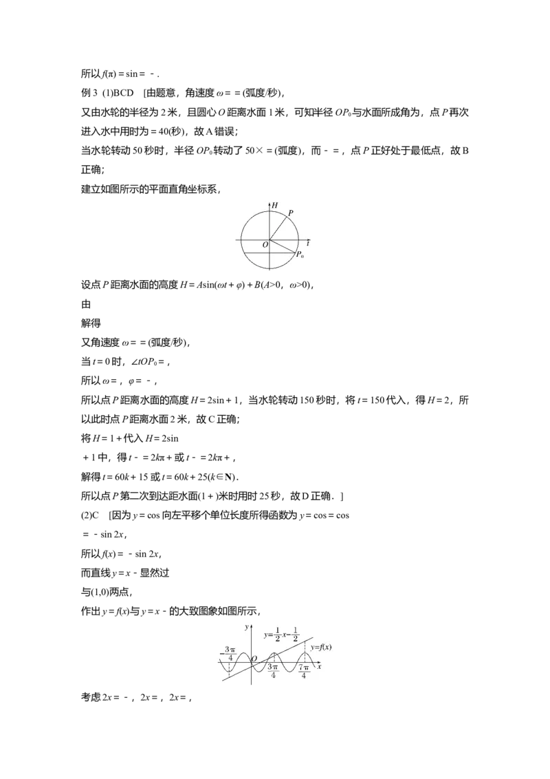 大一轮复习讲义答案精析_2025年新高考资料_一轮复习_2025高考大一轮复习讲义+课件（完结）_2025高考大一轮复习数学（苏教版）_2025数学大一轮复习讲义苏教版学生用书Word版文档