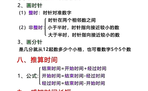 _钟表知识大全_小学1-6年级常用的上册资源汇总_一年级上册资料