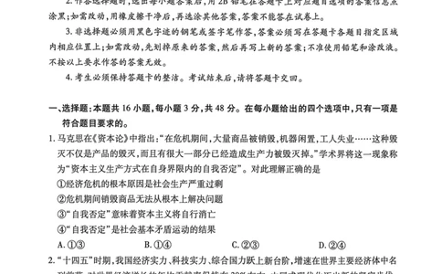 2026年广东省茂名市高三年级第一次综合测试思想政治试题_全国高考模拟卷_2026年2月_2602042026年广东省茂名市高三年级第一次综合测试（全科）