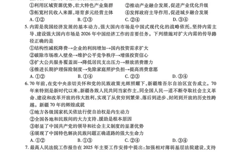 2026年广东省茂名市高三年级第一次综合测试思想政治试题_全国高考模拟卷_2026年2月_2602042026年广东省茂名市高三年级第一次综合测试（全科）