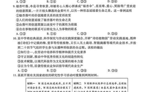 2026年广东省茂名市高三年级第一次综合测试思想政治试题_全国高考模拟卷_2026年2月_2602042026年广东省茂名市高三年级第一次综合测试（全科）