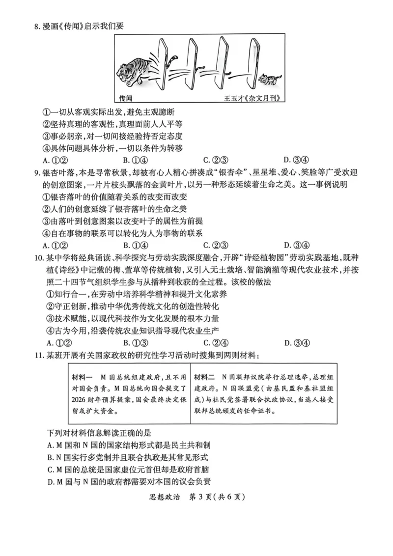 2026年广东省茂名市高三年级第一次综合测试思想政治试题_全国高考模拟卷_2026年2月_2602042026年广东省茂名市高三年级第一次综合测试（全科）