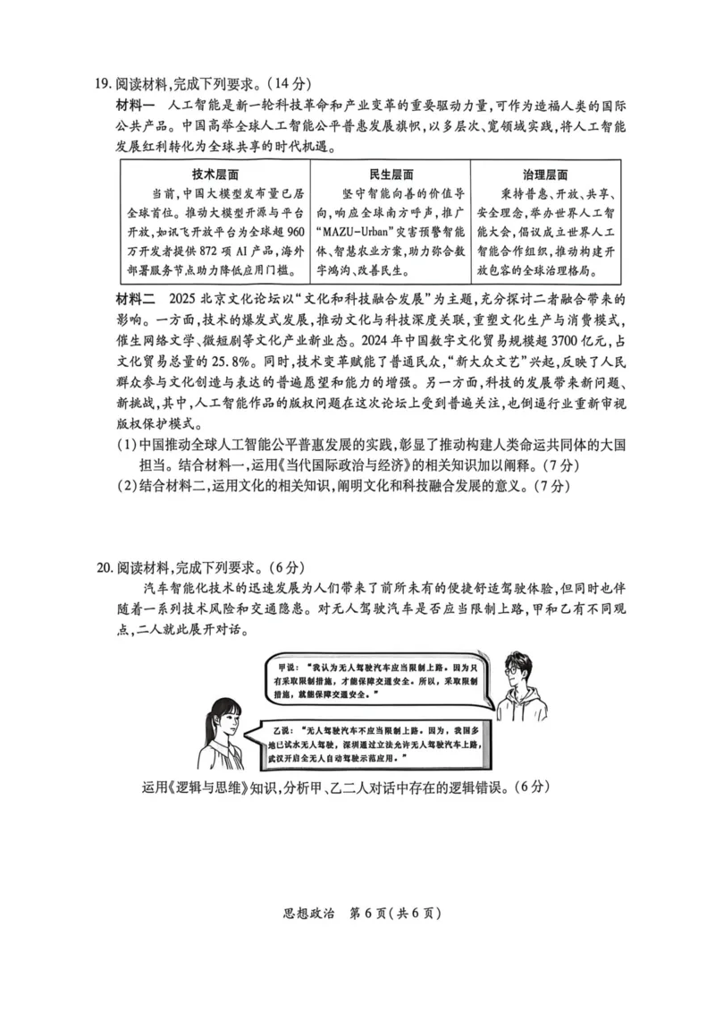 2026年广东省茂名市高三年级第一次综合测试思想政治试题_全国高考模拟卷_2026年2月_2602042026年广东省茂名市高三年级第一次综合测试（全科）