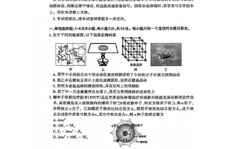 山东省泰安市高三一轮检测（泰安一模）物理试题+答案_全国高考模拟卷_2026年2月_260204山东省泰安市2026届高三一轮检测（泰安一模）（全科）