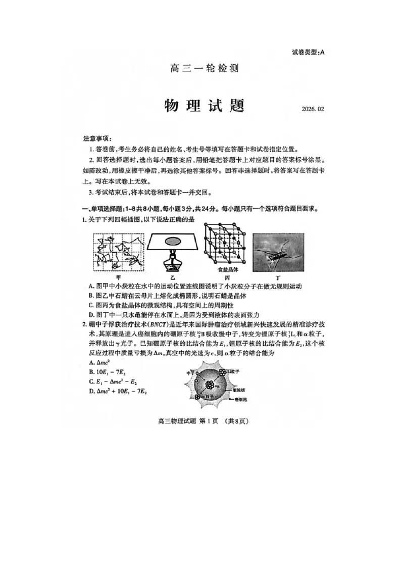 山东省泰安市高三一轮检测（泰安一模）物理试题+答案_全国高考模拟卷_2026年2月_260204山东省泰安市2026届高三一轮检测（泰安一模）（全科）
