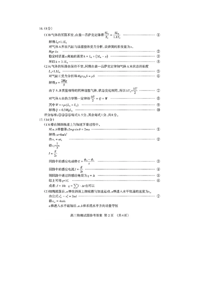 山东省泰安市高三一轮检测（泰安一模）物理试题+答案_全国高考模拟卷_2026年2月_260204山东省泰安市2026届高三一轮检测（泰安一模）（全科）