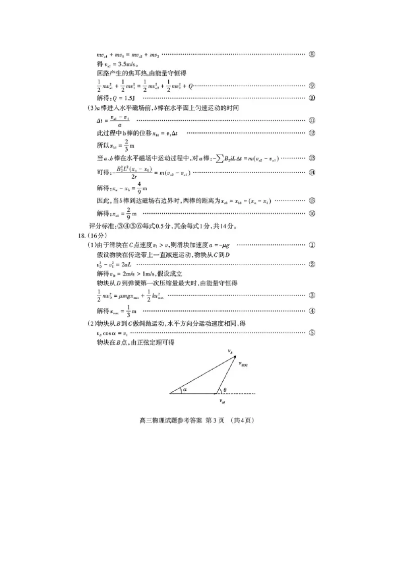 山东省泰安市高三一轮检测（泰安一模）物理试题+答案_全国高考模拟卷_2026年2月_260204山东省泰安市2026届高三一轮检测（泰安一模）（全科）