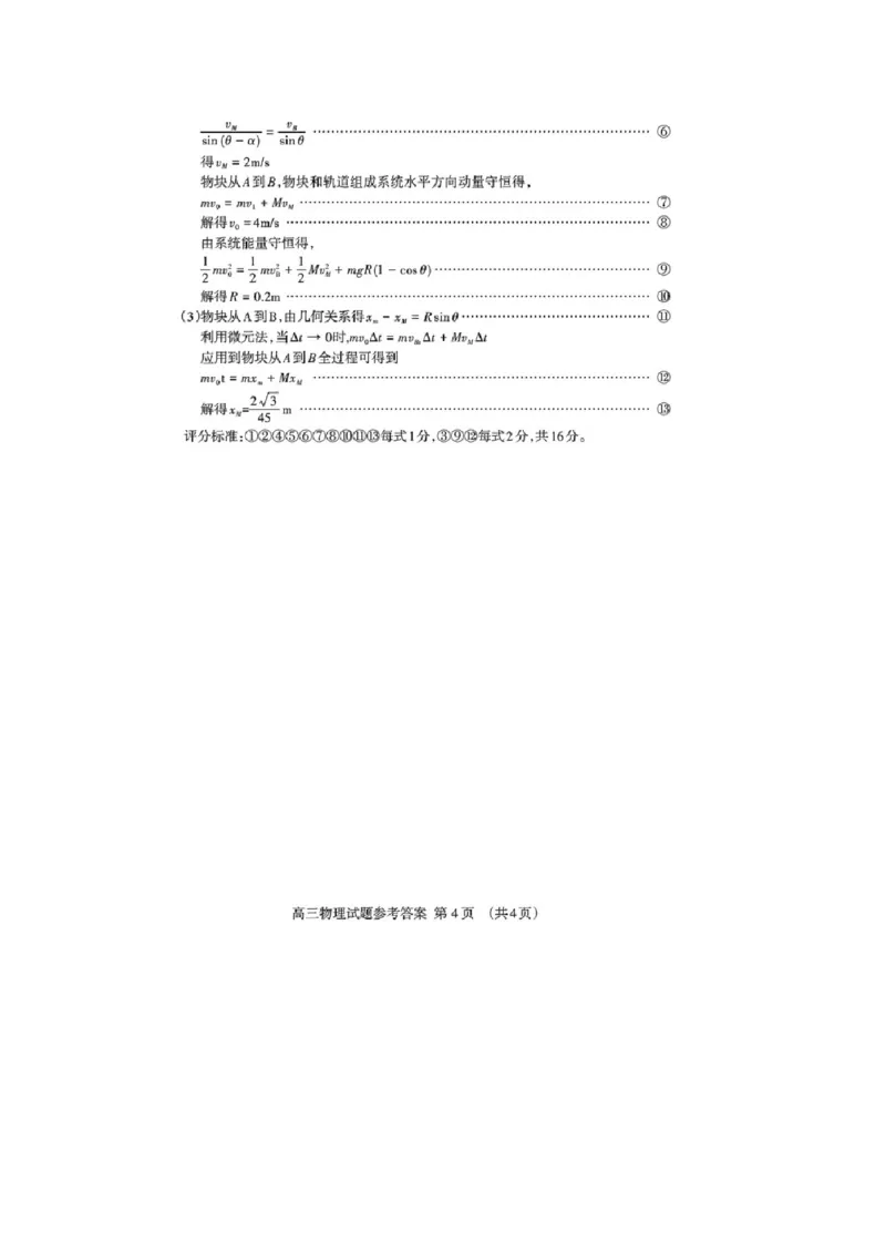山东省泰安市高三一轮检测（泰安一模）物理试题+答案_全国高考模拟卷_2026年2月_260204山东省泰安市2026届高三一轮检测（泰安一模）（全科）