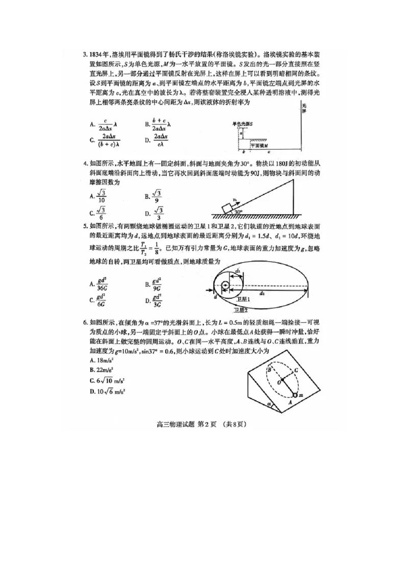 山东省泰安市高三一轮检测（泰安一模）物理试题+答案_全国高考模拟卷_2026年2月_260204山东省泰安市2026届高三一轮检测（泰安一模）（全科）