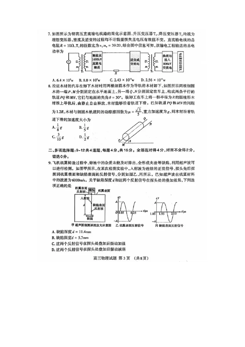 山东省泰安市高三一轮检测（泰安一模）物理试题+答案_全国高考模拟卷_2026年2月_260204山东省泰安市2026届高三一轮检测（泰安一模）（全科）