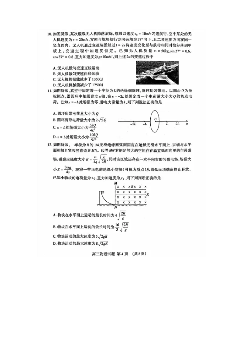 山东省泰安市高三一轮检测（泰安一模）物理试题+答案_全国高考模拟卷_2026年2月_260204山东省泰安市2026届高三一轮检测（泰安一模）（全科）