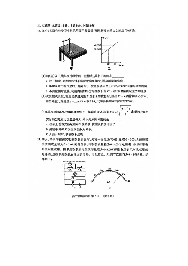 山东省泰安市高三一轮检测（泰安一模）物理试题+答案_全国高考模拟卷_2026年2月_260204山东省泰安市2026届高三一轮检测（泰安一模）（全科）