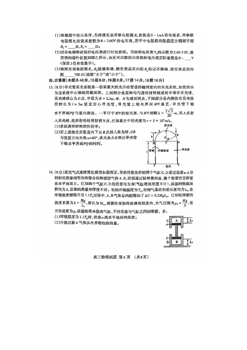 山东省泰安市高三一轮检测（泰安一模）物理试题+答案_全国高考模拟卷_2026年2月_260204山东省泰安市2026届高三一轮检测（泰安一模）（全科）