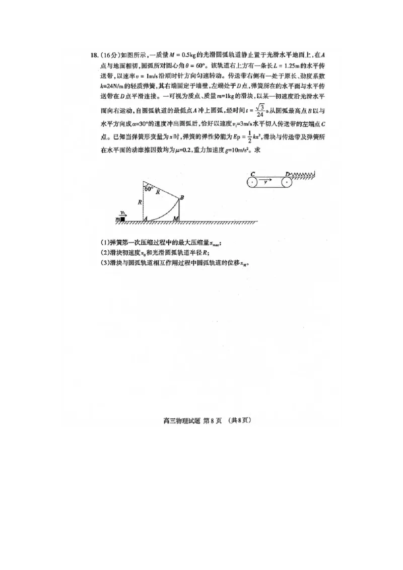 山东省泰安市高三一轮检测（泰安一模）物理试题+答案_全国高考模拟卷_2026年2月_260204山东省泰安市2026届高三一轮检测（泰安一模）（全科）