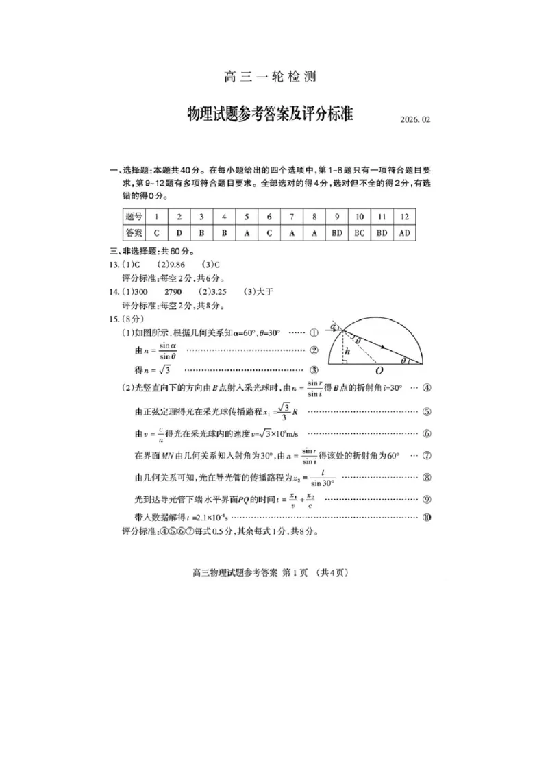 山东省泰安市高三一轮检测（泰安一模）物理试题+答案_全国高考模拟卷_2026年2月_260204山东省泰安市2026届高三一轮检测（泰安一模）（全科）