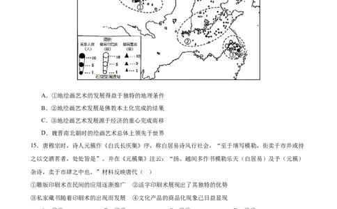 单元突破卷02三国两晋南北朝的民族交融与隋唐统一多民族封建国家的发展（原卷版）_07高考历史_新高考复习资料_2025年新高考复习_2025年高考历史一轮复习考点通关卷（新高考通用）